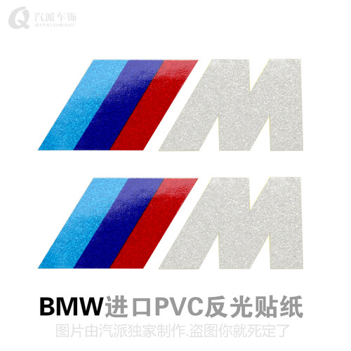 专用于宝马m车贴贴纸系随意贴