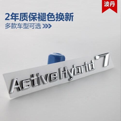 宝马车标改装activehybrid