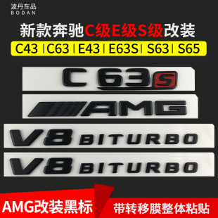 S65L 适用于奔驰字标C级E级S级改装 E43 C63 E63S标志 AMG车标C43