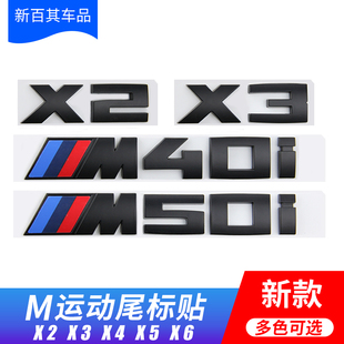 适用宝马X2 X3 X4 X5X6X7M35i M40i M50i改装M标车标后尾标装饰贴