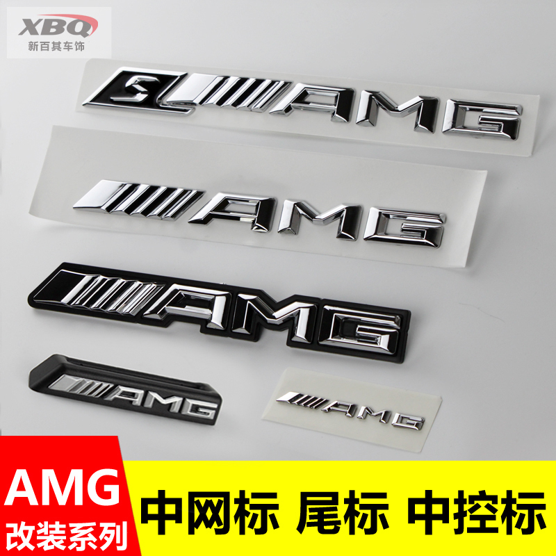 适用于奔驰AMG车标字牌字标改装AMG车贴尾标中控台贴标中网标后标
