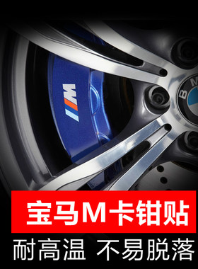 专用于宝马m刹车卡钳bmw耐高温