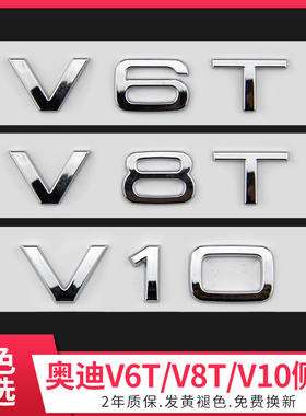 奥迪V6T车标V8TV10叶子板侧标车贴改装个性标志黑色车身装饰贴
