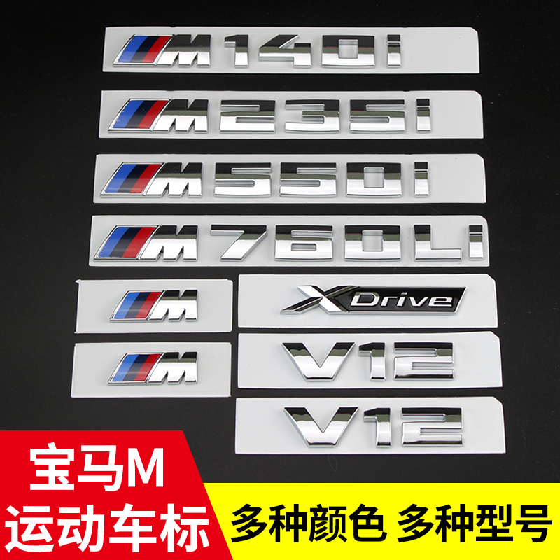 适用于宝马M车标改装新款1系5系7系M140iM550iM760Li标志车贴尾标