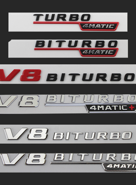 适用于奔驰AMG侧标V8 V12 BITURBO4MATIC车标 叶子板贴改装字标