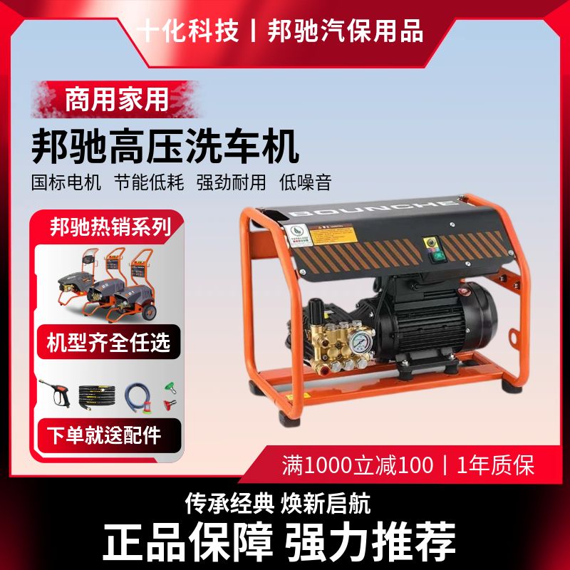 邦驰强力洗车机全自动高压清洗机