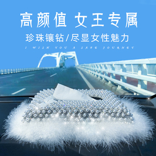 高档汽车纸巾盒网红车载创意座式抽纸盒扶手箱女神款车内装饰用品