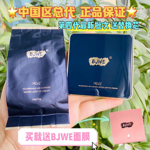 mEvz粉饼网红女性气垫