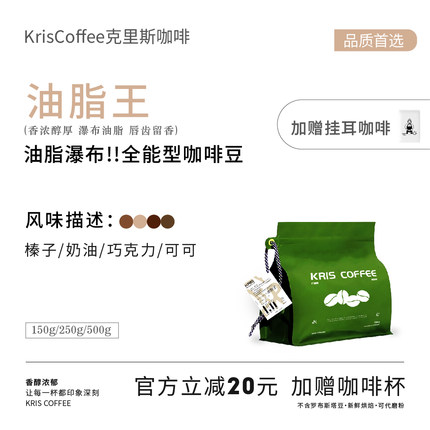 【KRIS咖啡】油脂王 醇厚浓郁 精品咖啡豆 美式黑咖 意式新鲜烘焙