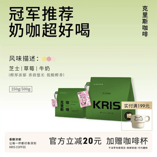 包郵 草莓芝士油脂豐富無酸咖啡豆口感醇厚中深烘焙 Kris咖啡