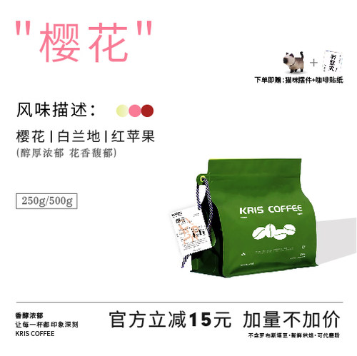 KRIS咖啡樱花意式拼配黑豆油脂厚