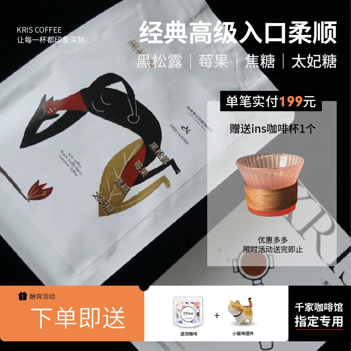 Kris咖啡-黑松露精品意式咖啡