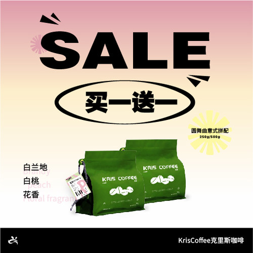 KRIS咖啡圆舞曲意式拼配咖啡豆