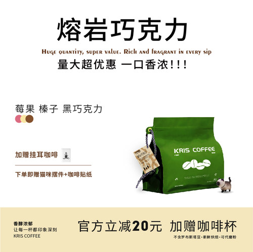 KRIS咖啡熔岩巧克力醇香豆