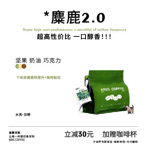 KRIS咖啡麋鹿2.0意式咖啡豆