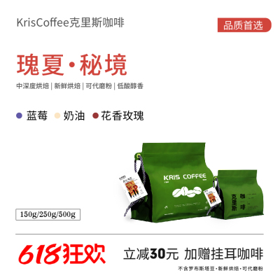 【KRIS咖啡】瑰夏秘境 油脂丰富 口感香浓意式美式新鲜烘焙咖啡豆