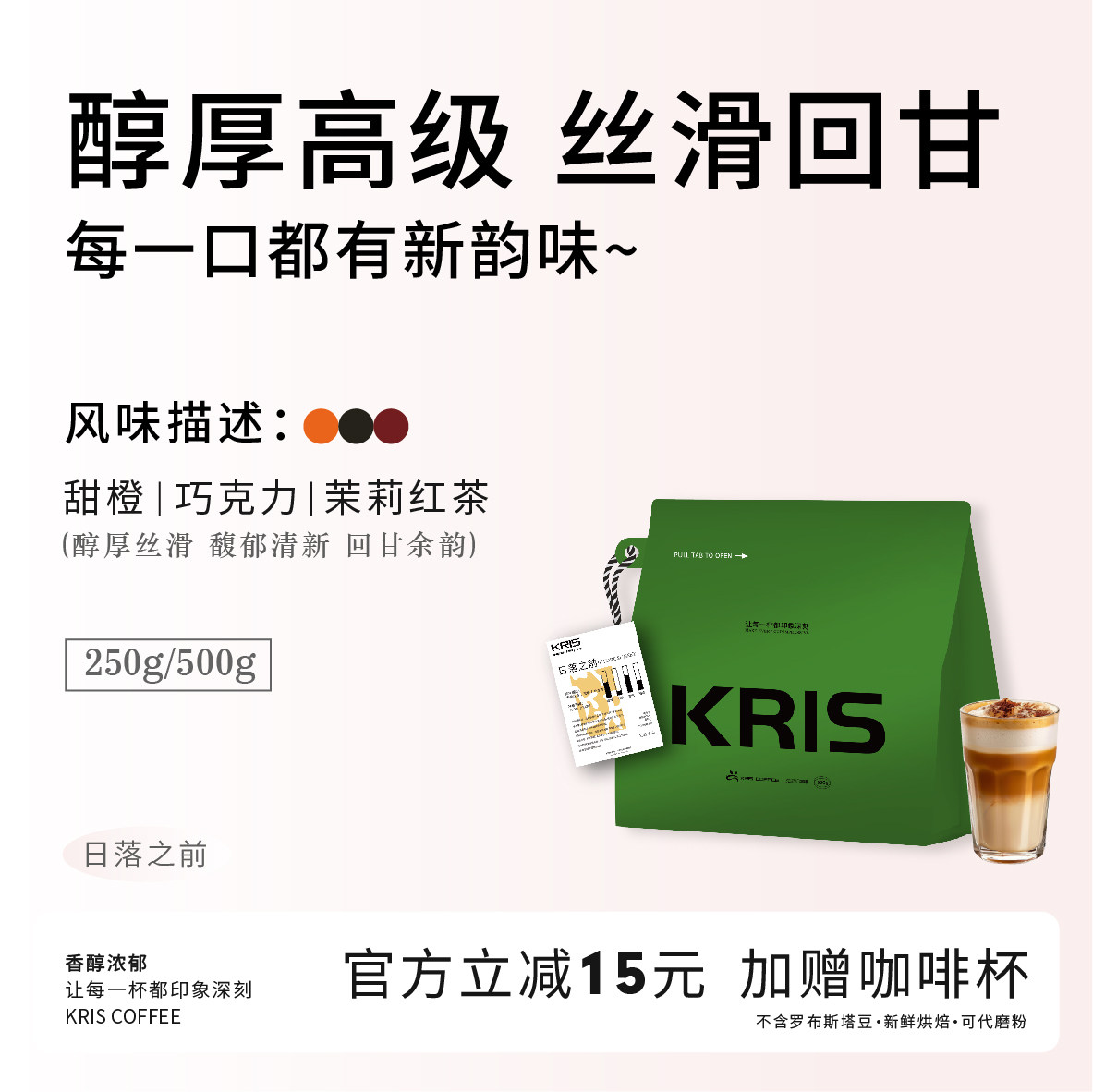 【KRIS咖啡】日落之前 意式咖啡豆 新鲜烘焙可现磨粉精品浓郁油脂