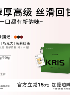 Kris咖啡 - 日落之前 意式咖啡豆 新鲜烘焙可现磨粉精品浓郁油脂