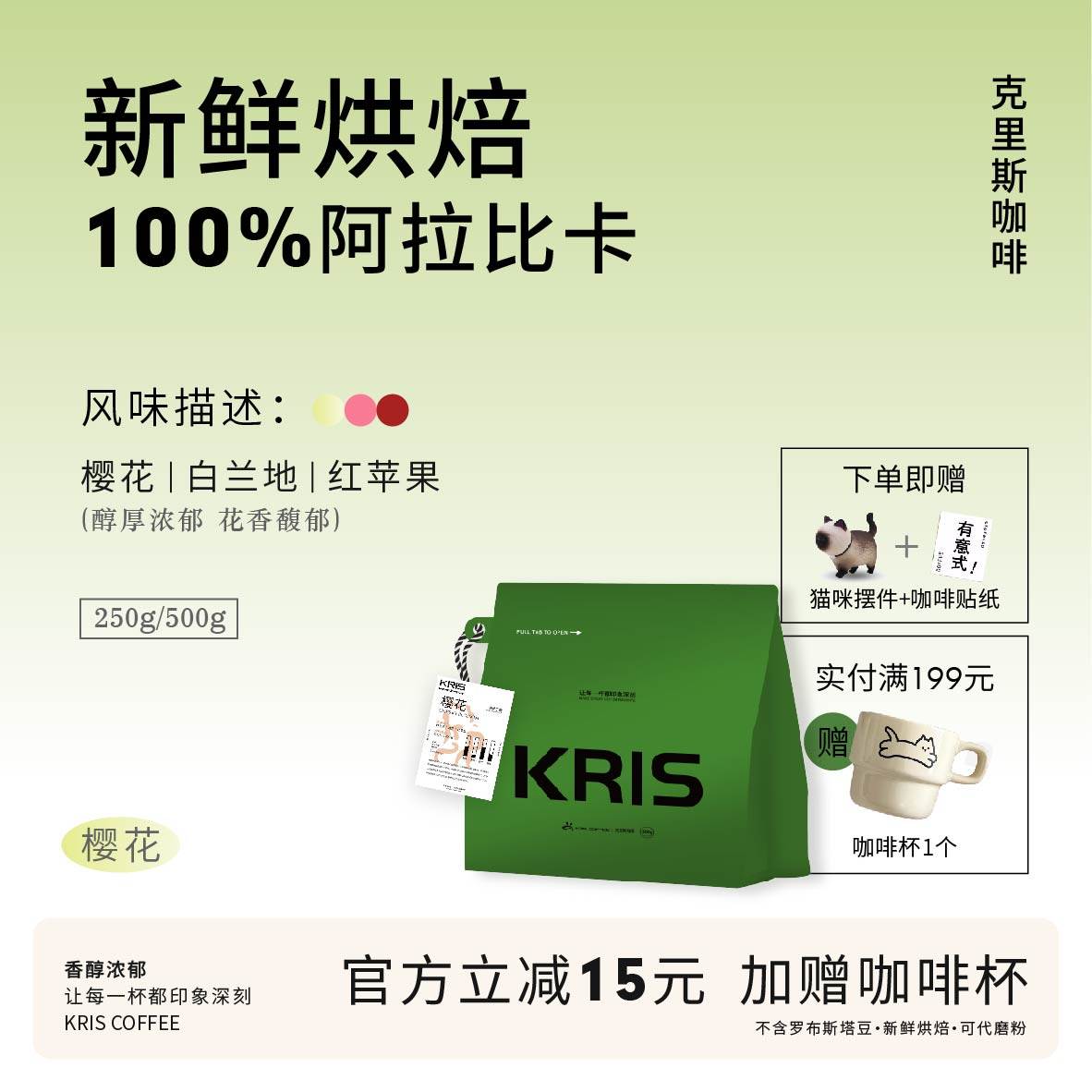 Kris咖啡 - 樱花 无酸口感浓郁油脂丰富 中深度烘焙咖啡豆包邮,咖啡/麦片/冲饮,咖啡豆,淘宝优惠券,粉丝福利购,淘宝优惠卷
