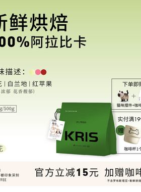 Kris咖啡 - 樱花 无酸口感浓郁油脂丰富 中深度烘焙咖啡豆包邮