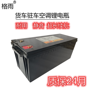格雨大容量驻车空调逆变器电瓶