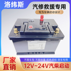 洛玮斯12V24V通用锂电池大功率