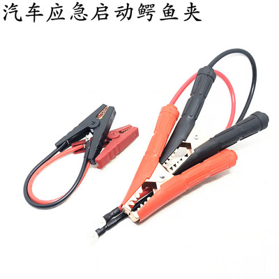 汽车应急启动电源纯铜线鳄鱼夹