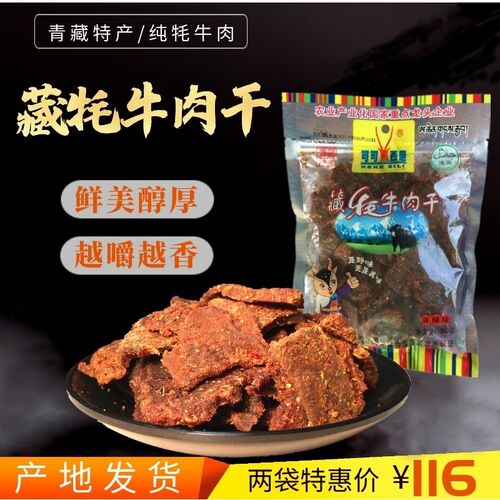 200g牦牛肉牛肉干可可西里青藏