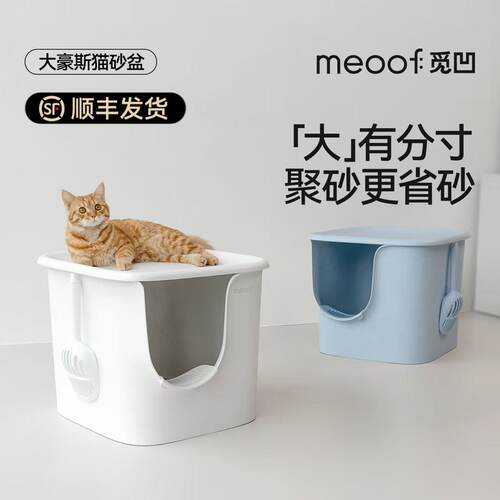 觅凹大豪斯猫砂盆半封闭式猫厕所