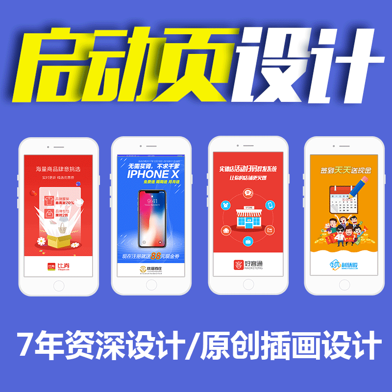 app原创启动图 app启动页原创 app引导页设计 app上架图 ui启动页