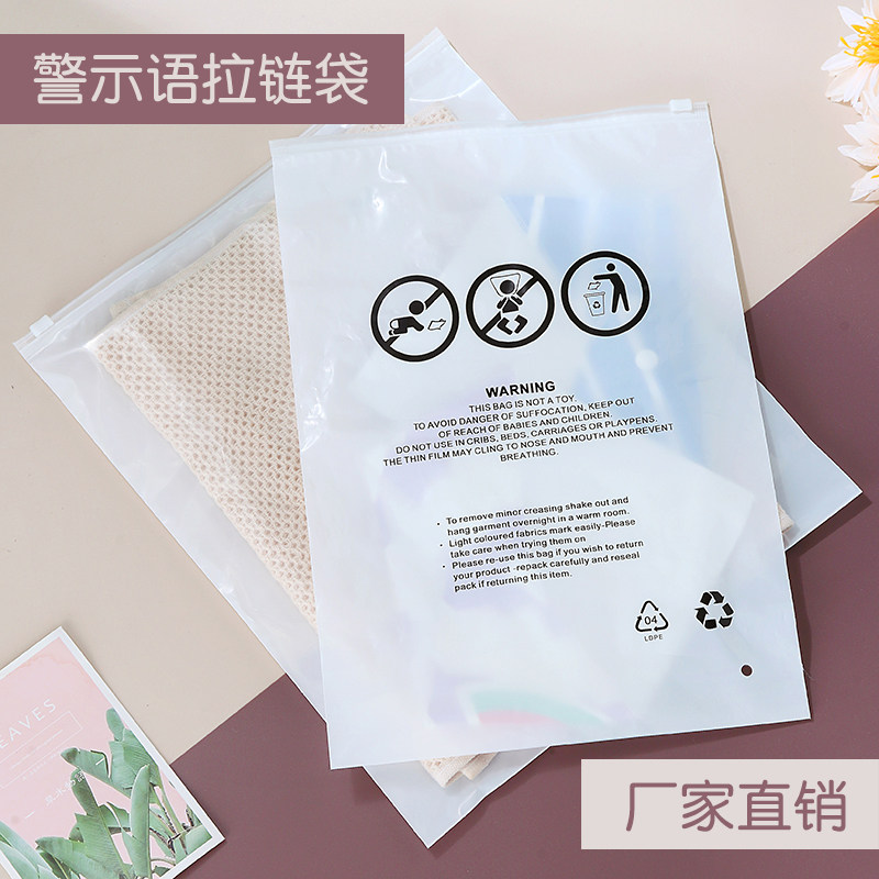 服装拉链袋防窒息警示语衣服包装袋服装店透明袋pe磨砂塑料封口袋