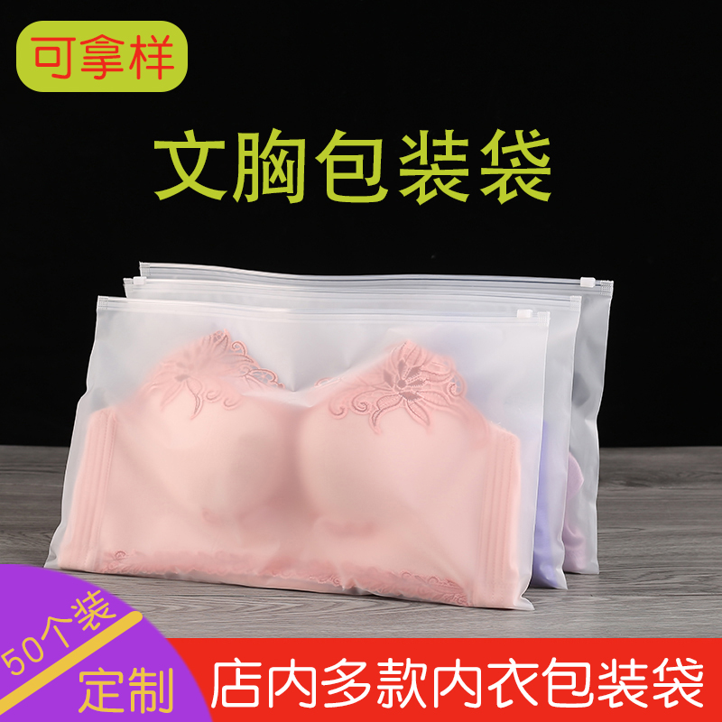内衣拉链袋文胸自封磨砂透明封口袋包装袋收纳袋子定做二维码LOGO