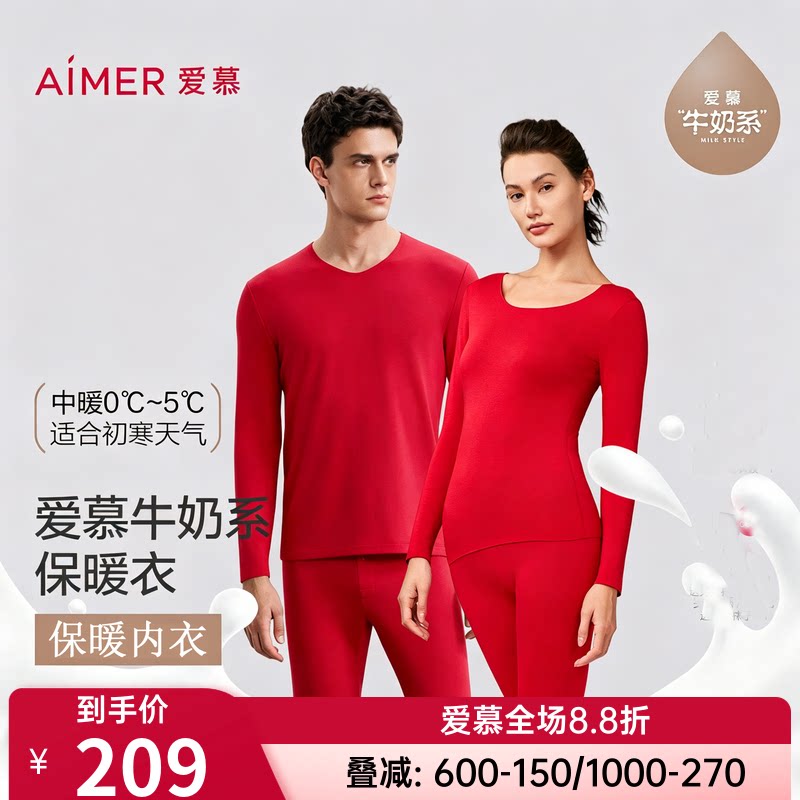 【牛奶系】爱慕正品男女款抗菌抗静电保暖内衣本命年红色秋衣裤