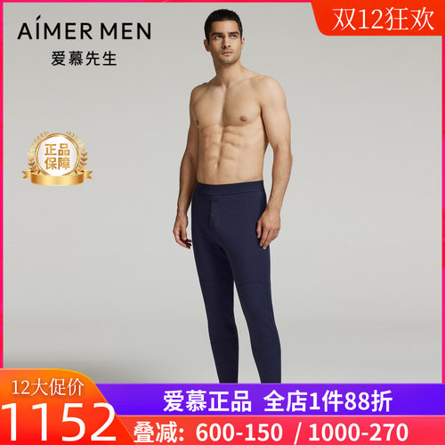 五层加厚|爱慕先生24秋冬保暖内衣男士含驼绒保暖裤长裤NS73L801