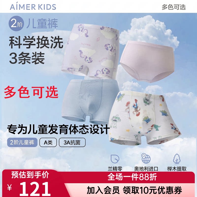 3条装 爱慕儿童分阶裤男童女童孩莫代尔平角内裤中小学生抗菌A类