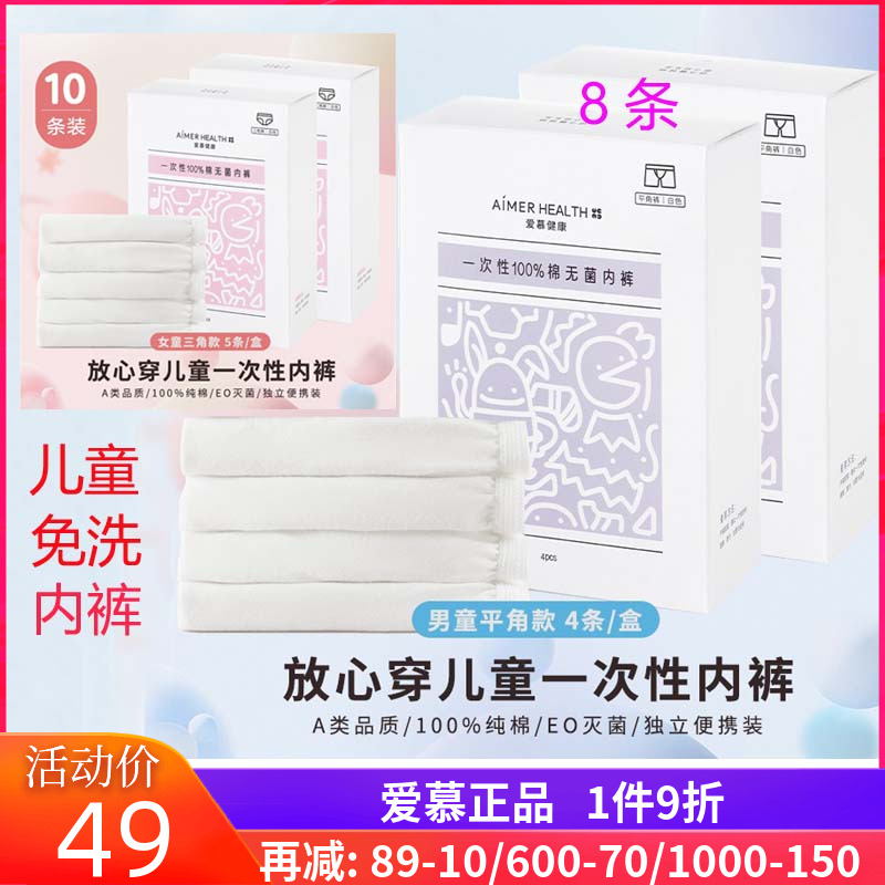 爱慕儿童一次性日抛内裤男童女童孩棉免洗无菌旅行游玩三角平角裤