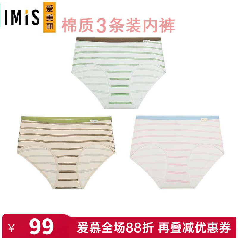 3条装 爱美丽正品女款学生可爱内裤棉感10A抗菌纯棉底档中腰裤