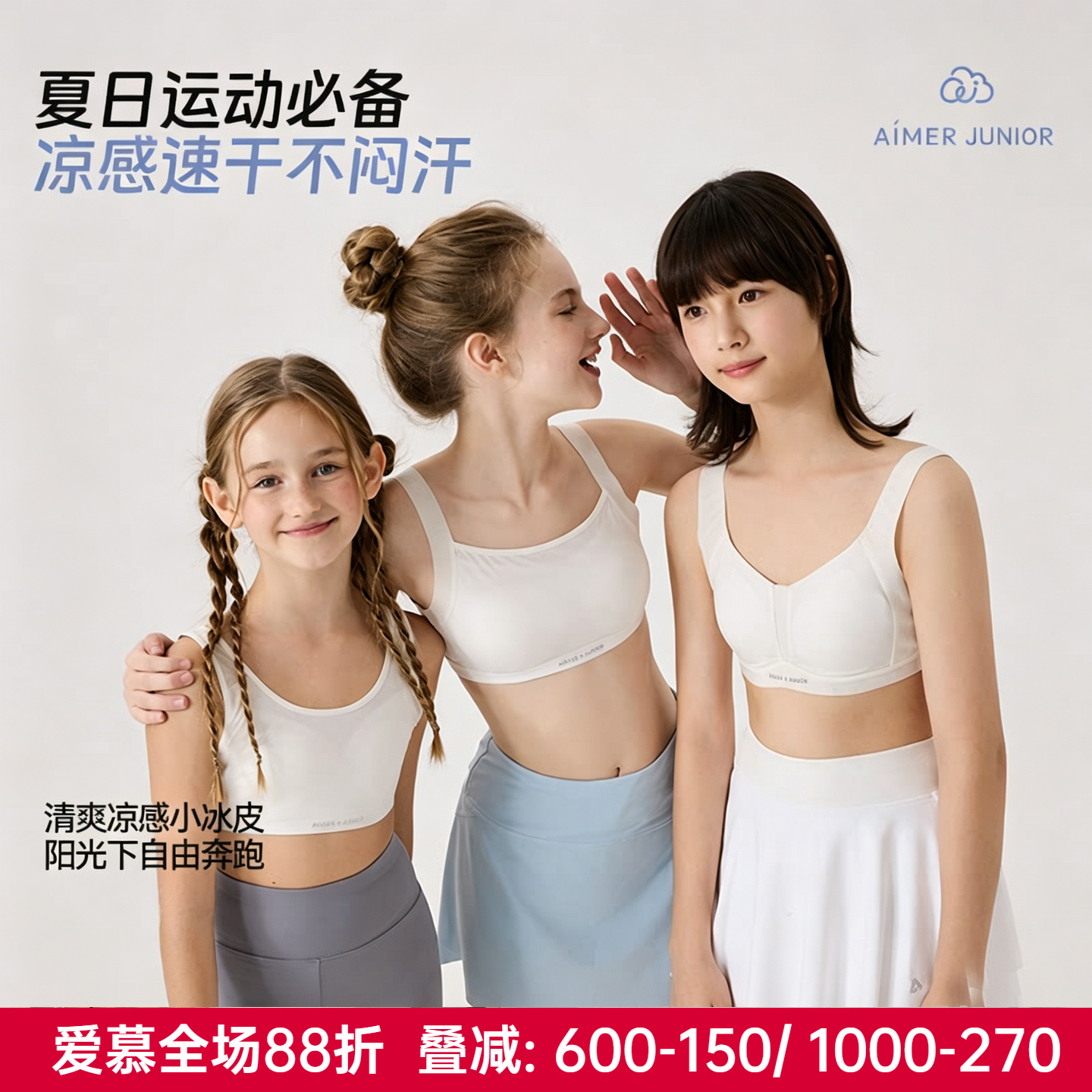 爱慕正品女童孩小冰皮内衣背心少女学生一二三阶段细肩带发育文胸