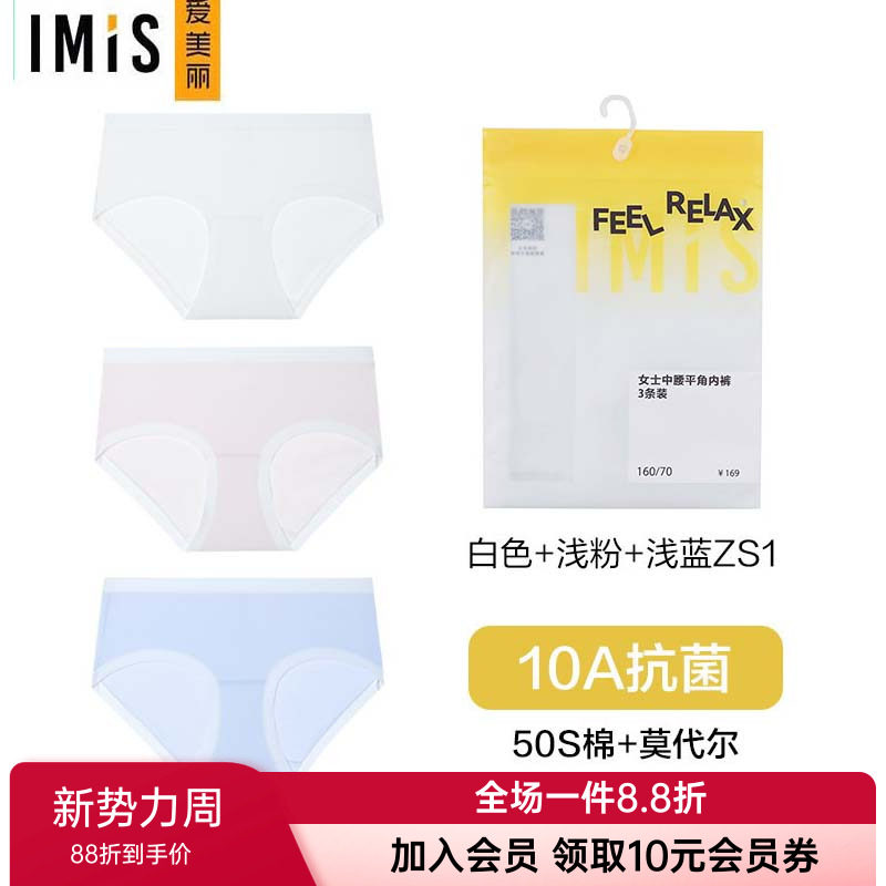 3条装 爱美丽正品女款学生莫代尔小奶棉内裤10A抗菌中腰平角裤