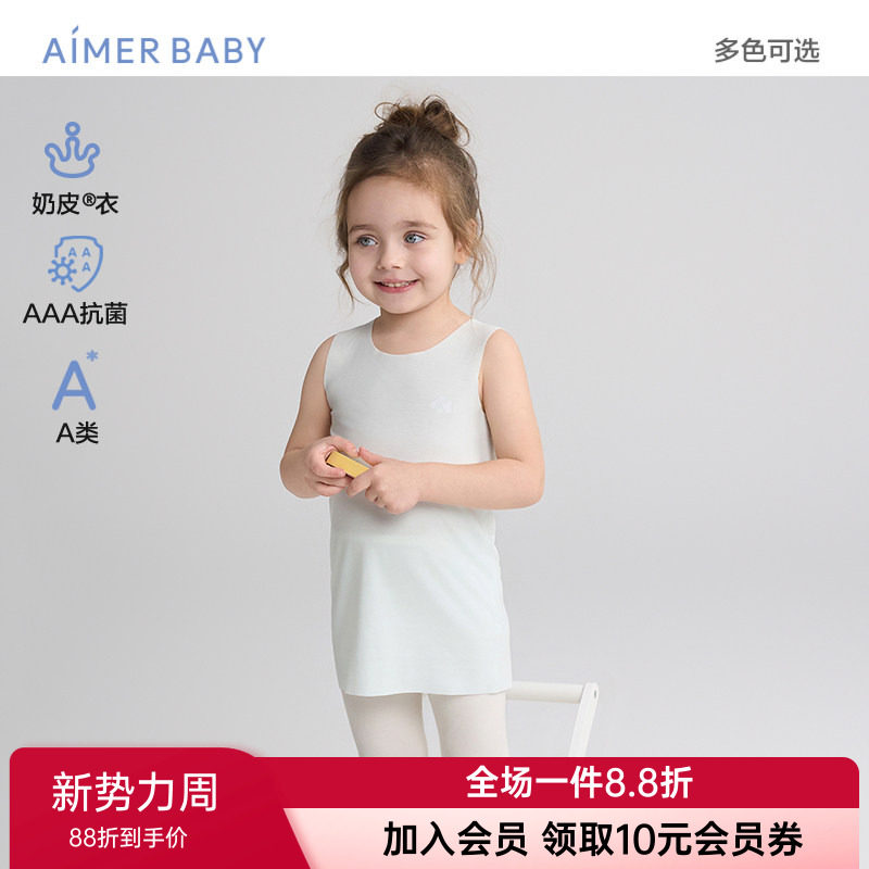 爱慕儿童正品男女宝宝婴幼儿幼童奶皮衣无痕抗菌A类打底长背心