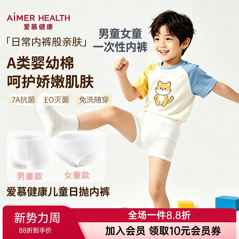 爱慕男童女童免洗一次性内裤图片