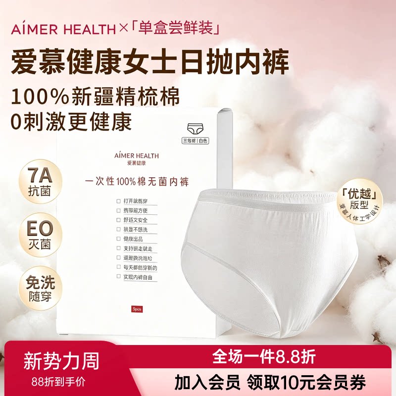 5条装 爱慕正品女士一次性内裤免洗日抛裤无菌出差旅行酒店内裤图片