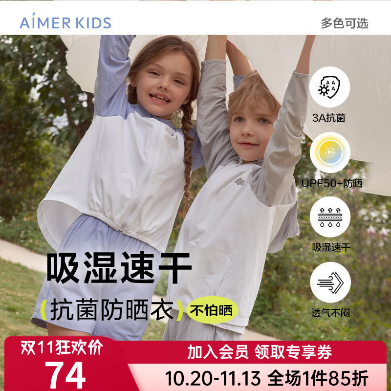 爱慕儿童防晒衣男女童连帽皮肤衣上衣裤子夏季抗菌防晒上衣空调衫
