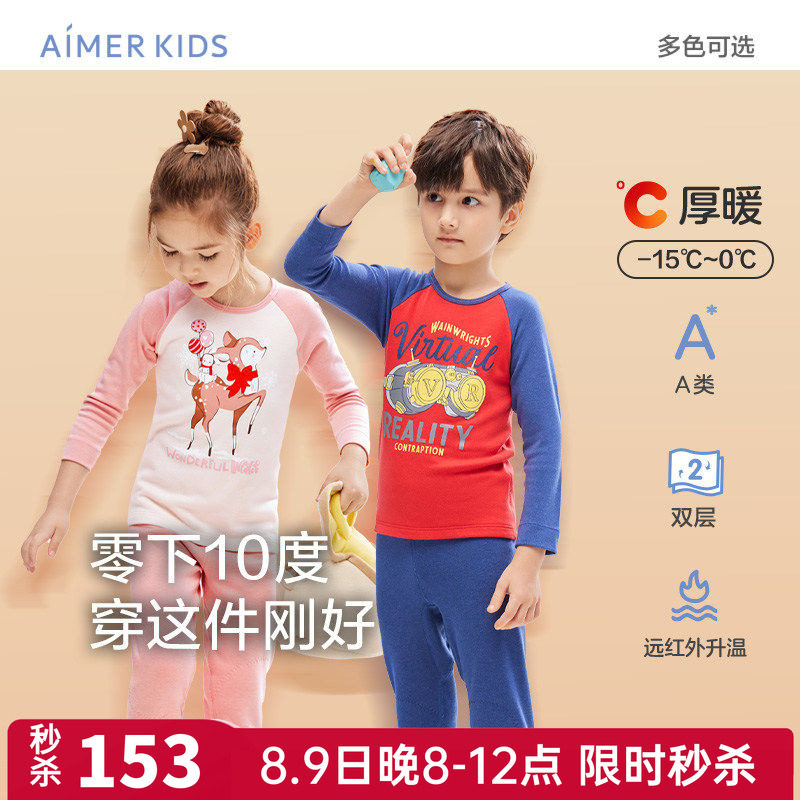 爱慕男童女童双层保暖内衣