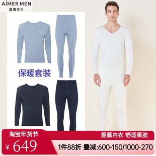 爱慕先生正品男款春秋莫代尔白色薄无痕保暖内衣套装NS2022013