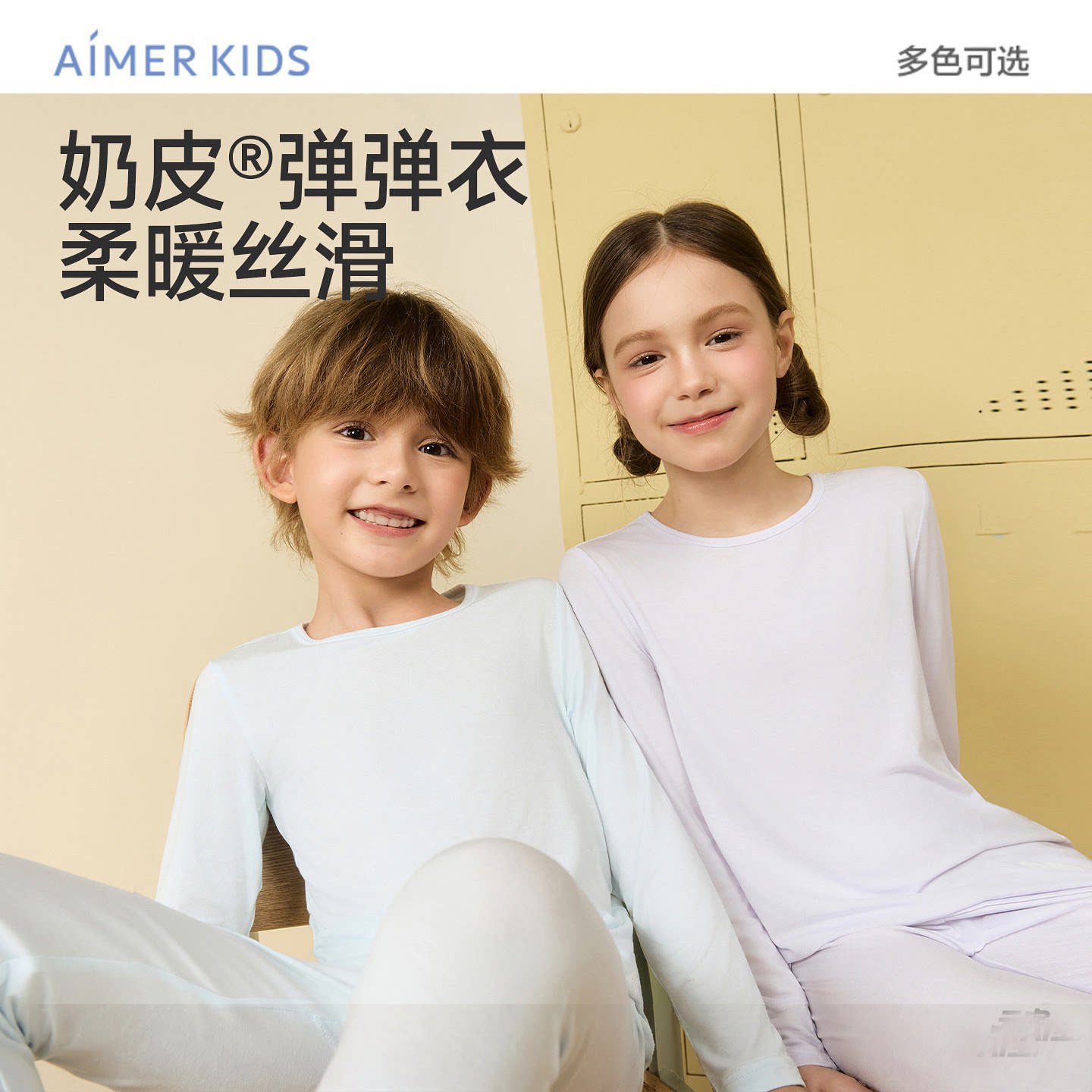 轻暖|爱慕儿童奶皮衣男女童孩秋冬薄抗菌A类打底保暖上衣/保暖裤