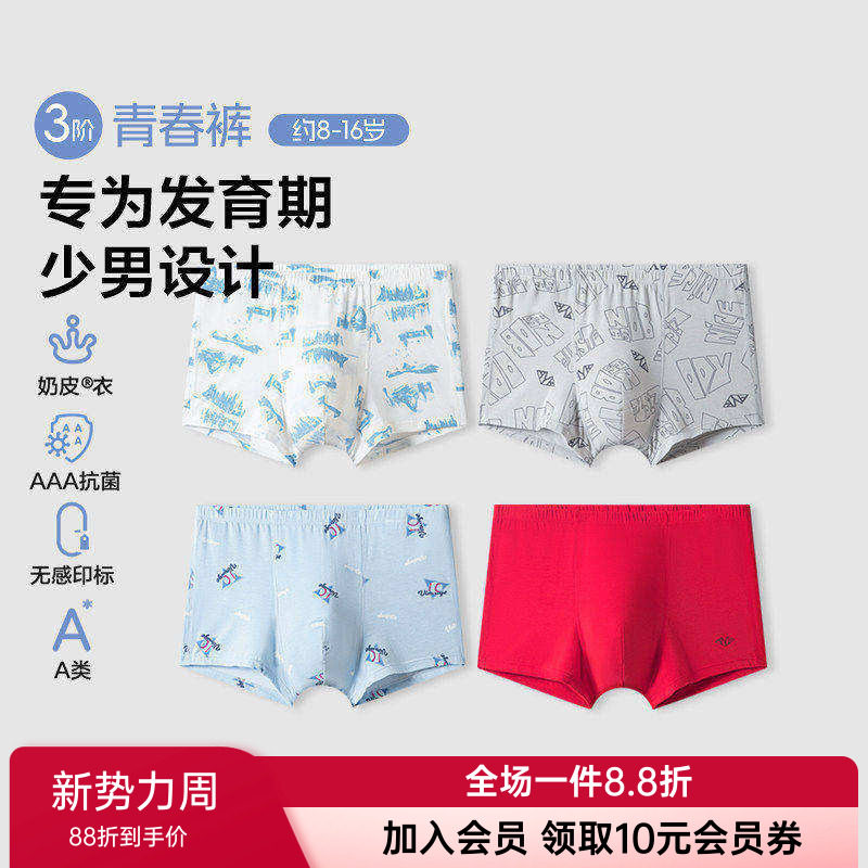 爱慕正品三阶青春裤奶皮内裤/抗菌大男童青少年莫代尔中腰平角裤										