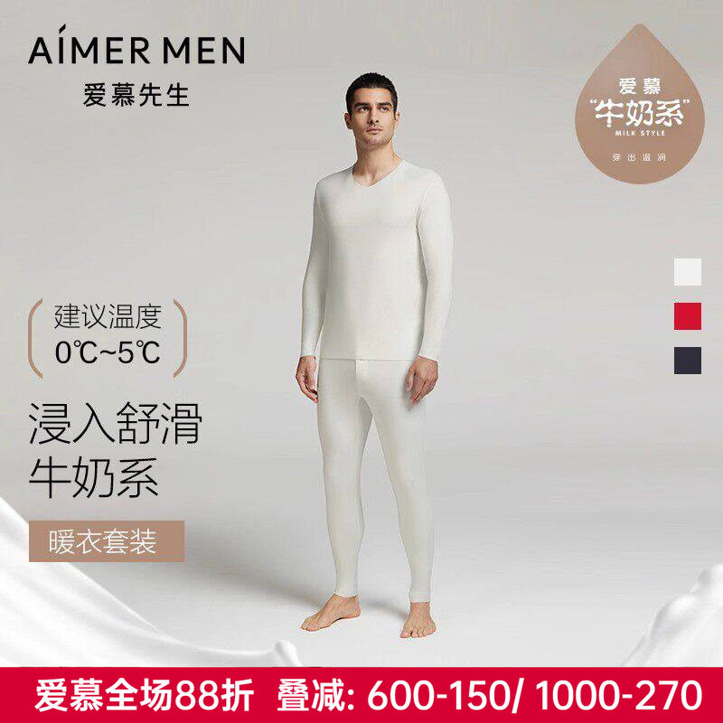 【奶皮衣】爱慕先生正品男士款保暖内衣套装无痕打底抗菌秋衣秋裤