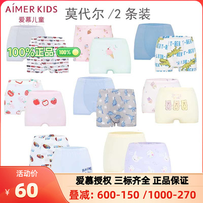 直播推荐爱慕儿童莫代尔内裤男