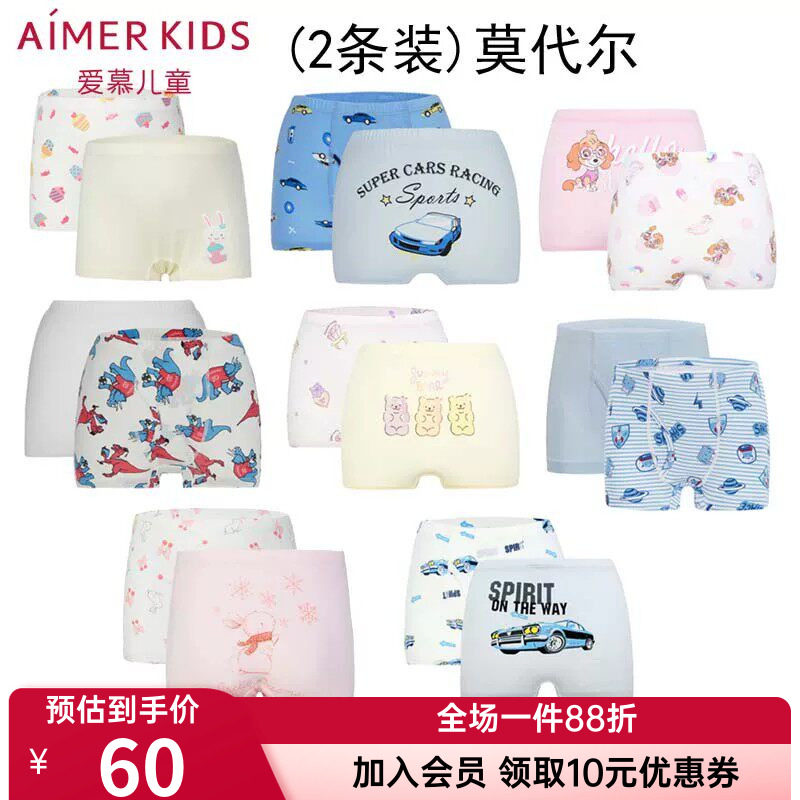 2条装爱慕男童女童莫代尔内裤图片